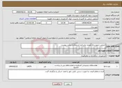 تصویر کوچک آگهی نیاز انتخاب تامین کننده-لایروبی شهرستان هویزه برابر فرم استعلام و برآورد پیوست