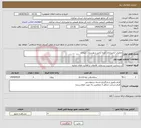 تصویر کوچک آگهی نیاز انتخاب تامین کننده-عملیات آبخیزداری حوزه آبخیز شهرستان دلیجان