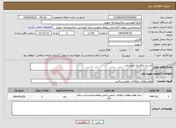تصویر کوچک آگهی نیاز انتخاب تامین کننده-قرار داد واگذاری فیزوتراپی