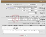 تصویر کوچک آگهی نیاز انتخاب تامین کننده-14 عدد مانیتور 24 اینچ LED اسنوا رزولوشن full Hd