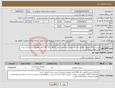 تصویر کوچک آگهی نیاز انتخاب تامین کننده-استنت گرفت پریفرال مطابق با لیست پیوست(بارگذاری پیش فاکتور با کد IRC (برای تجهیزات پزشکی) و برند و مدل الزامی است)