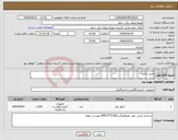 تصویر کوچک آگهی نیاز انتخاب تامین کننده-خریی کنتور