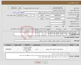 تصویر کوچک آگهی نیاز انتخاب تامین کننده-آنتی ویروس با توجه به فایل پیوست کلیه مفاد