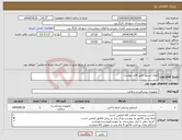 تصویر کوچک آگهی نیاز انتخاب تامین کننده-انواع استپلر طبق فایل پیوست.