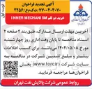 تصویر کوچک آگهی خرید دو قلم MECHANISM INNER 
