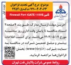 تصویر کوچک آگهی 1100 GATE Fort Firewall 
