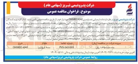 تصویر کوچک آگهی ماده شیمیایی ضد پلیمری CHIMEC4242 