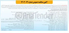 تصویر کوچک آگهی خرید فرمان کنترل ضخامت با کد ۲۷۰۰۲۹ خرید فرمان کنترل قد با کد ۲۷۰۰۲۷ ضد فرمان کنترل قد با کد ۲۷۰۰۳۱ فرمان کنترل لنگی باکد ۲۷۰۰۳۲ فرمان کنترل قطر با کد ۲۷۰۰۲۵ فرمان کنترل عمق با کد ۲۷۰۰۲۸ فرمان کنترل لنگی با کد ۲۷۰۰۳۰ و فرمان کنترل زاویه با کد 270026 هر کدام به تعداد 1 دست (استعلام شماره 436)