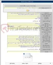 تصویر کوچک آگهی اجرای اسکلت کامل ( سقف و ستون) ۹ بلوک دو طبقه از پروژه ۳۶ واحدی طلاب شهرستان زهک