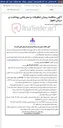تصویر کوچک آگهی آگهی مناقصه پیمان تنظیفات و سم پاشی بهداشت و درمان اهواز