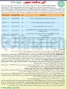 تصویر کوچک آگهی عملیات بهسازی و مناسب سازی پیاده رو ها، انهار و جداول