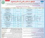 تصویر کوچک آگهی  خرید و نصب سنسورهای تکمیلی پایش سلامت
