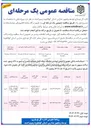 تصویر کوچک آگهی احداث مدرسه ۱۲ کلاسه اکبر آباد یاسوج ( تجدید ) 
