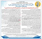 تصویر کوچک آگهی احداث درمانگاه 