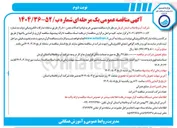تصویر کوچک آگهی خرید لوله و اتصالات چدن ۸۰۰