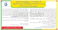 تصویر کوچک آگهی  عملیات مربوط به اجرای عملیات الکترومکانیکال ایستگاه پمپاژ اصلی فاضلاب 