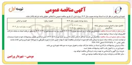 تصویر کوچک آگهی تکمیل دیوار و اجرای سردرب ورودی پایانه مسافربری 
