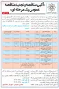 تصویر کوچک آگهی تامین و اجرای کفپوش و همسطح سازی معابر منطقه دو - فاز دو ( تحديد مناقصه )  
