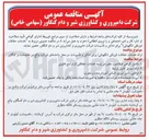 تصویر کوچک آگهی  خدمات حفاظت فیزیکی ( نگهبانی