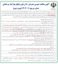 تصویر کوچک آگهی عملیات بهسازی محور