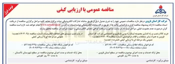 تصویر کوچک آگهی خرید و نصب سیستمهای حفاظت الکترونیک