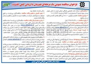 تصویر کوچک آگهی تخلیه و بارگیری ۸۸۰,۰۰۰ تن کالای فله ای (گندم و شکر)