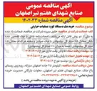 تصویر کوچک آگهی خرید یک دستگاه کوره عملیات حرارتی