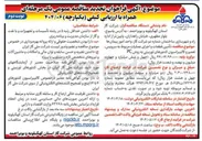 تصویر کوچک آگهی تأمین قطعات و اجرای عملیات مربوط به سرویس تعمیر و کالیبراسیون کنتورهای توربینی به روش PC 