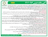تصویر کوچک آگهی د احداث بازارچه 