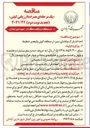 تصویر کوچک آگهی احداث پارک و فضای سبز 