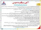 تصویر کوچک آگهی تأمین نیروی انسانی تنظیفات و سم پاشی 