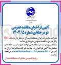 تصویر کوچک آگهی خرید شلف OLT