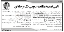 تصویر کوچک آگهی عملیات تکمیل بازسازی و مقام سازی پل قدیم