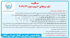 تصویر کوچک آگهی پیاده رو سازی و جدول گذاری