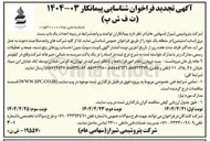 تصویر کوچک آگهی  احداث یک باب پست برق (ساب استیشن)