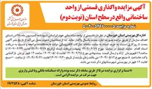 تصویر کوچک آگهی واگذاری قسمتی از واحد ساختمانی