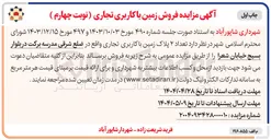 تصویر کوچک آگهی فروش تعداد ۲ پلاک زمین با کاربری تجاری