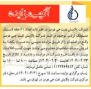 تصویر کوچک آگهی تعداد ۶۱ حلقه لاستیک مستهلک تریلر 
