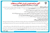 تصویر کوچک آگهی فروش املاک و مستغلات