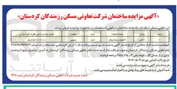 تصویر کوچک آگهی فروش یک واحد ساختمان مسکونی به متراژ ۲۰۰ مترمربع