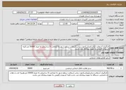 تصویر کوچک آگهی نیاز انتخاب تامین کننده-کارگیری آسفالت تراش(ویتکن)جهت تراش آسفالت سطح شهر به ضخامت 6 سانتیمتر به متراژ 50000 متر.کلیه کسورات قانونی به عهده پیمانکار می باشد.