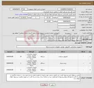 تصویر کوچک آگهی نیاز انتخاب تامین کننده-خرید 15 دستگاه رایانه و یکدستگاه اسکنر و یک دستگاه پرینتر بر اساس جزئیات و مدارک پیوست شرکتهای مربوطه الزاماً عضو نظام صنفی و رایانه ای یاشند