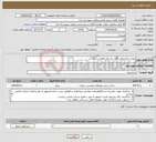 تصویر کوچک آگهی نیاز انتخاب تامین کننده-پروژه ساماندهی گلزار روستای قلعه رستم./