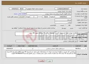 تصویر کوچک آگهی نیاز انتخاب تامین کننده-واگذاری تهیه و تامین کپسولهای اکسیزن طبی(10 و 20 و 40 لیتری)با خلوص 99 درصد