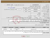 تصویر کوچک آگهی نیاز انتخاب تامین کننده-گاز وازلینه ✔شرکت تولید کننده داخلی در سایت آی مد یا نماینده مجاز مورد تاییدتجهیزات پزشکی باشد.✔تحویل در واحد تدارکات بیمارستان میباشد.