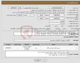 تصویر کوچک آگهی نیاز انتخاب تامین کننده-المان تابلو معرفی یک عدد جهت قنات دو طبقه شهرستان اردستان 