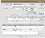 تصویر کوچک آگهی نیاز انتخاب تامین کننده-مولتی پارامتر آب .کدورت سنج