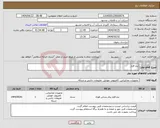 تصویر کوچک آگهی نیاز انتخاب تامین کننده-نرم افزار