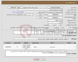 تصویر کوچک آگهی نیاز انتخاب تامین کننده-خریدپرینترلیزری اچ پی مدلLaserJet Pro M404dn
