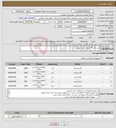 تصویر کوچک آگهی نیاز انتخاب تامین کننده-خرید باند و گاز طبق لیست پیوستی